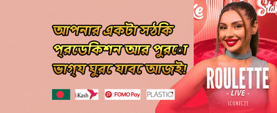 ১০০% স্বাগত বোনাস promotion banner